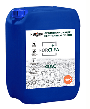FORCLEA QAC